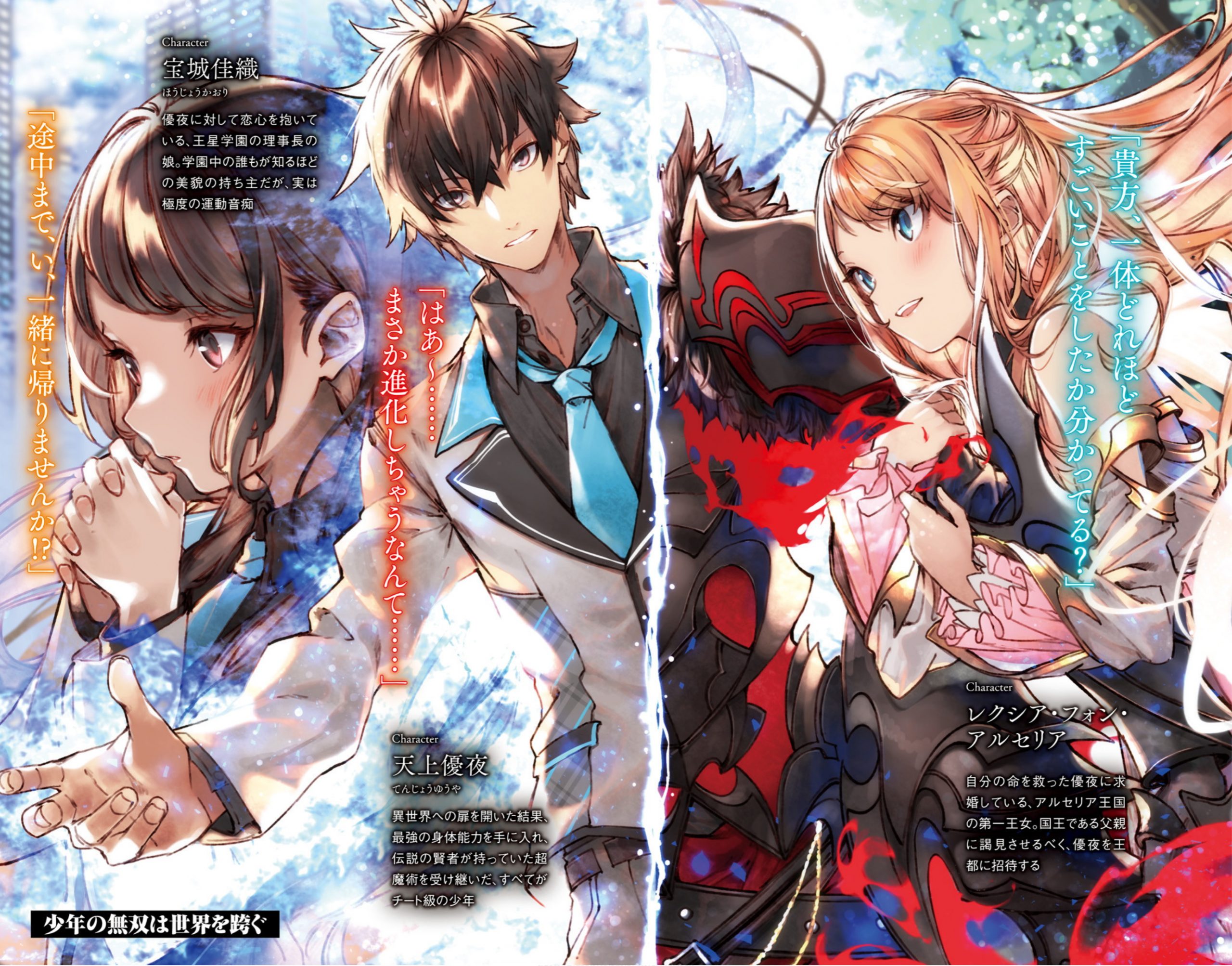 Isekai de Cheat Skill wo Te ni Shita Ore wa, Genjitsu Sekai wo mo Musou Suru ~Level Up wa Jinsei wo Kaeta~