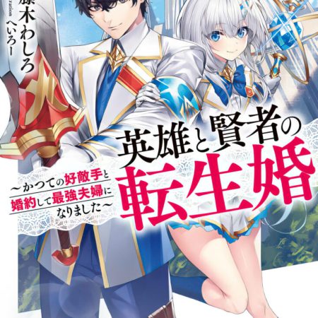 Eiyuu to Kenja V1 Prólogo